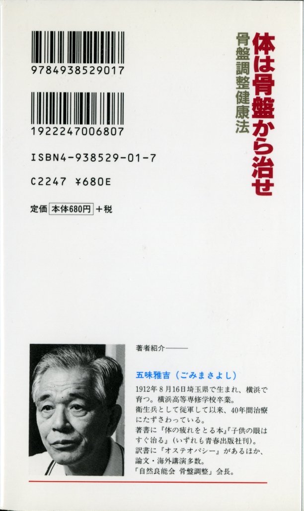 体は骨盤から治せ