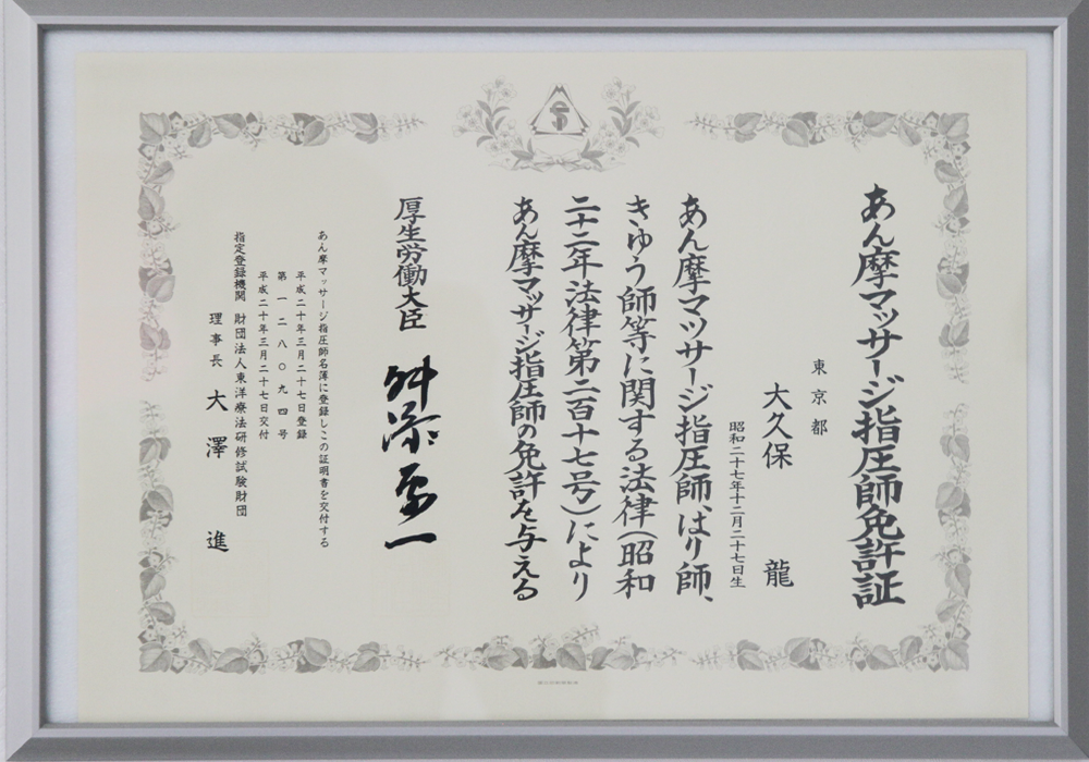 虹治療院 自然良能 骨盤調整会 鎌倉支部